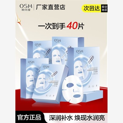 欧诗漫面膜珍珠透明质酸