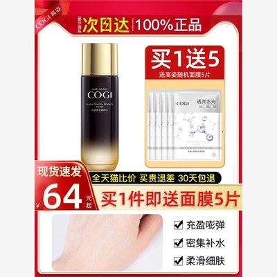 高姿黑金精粹乳液保湿滋
