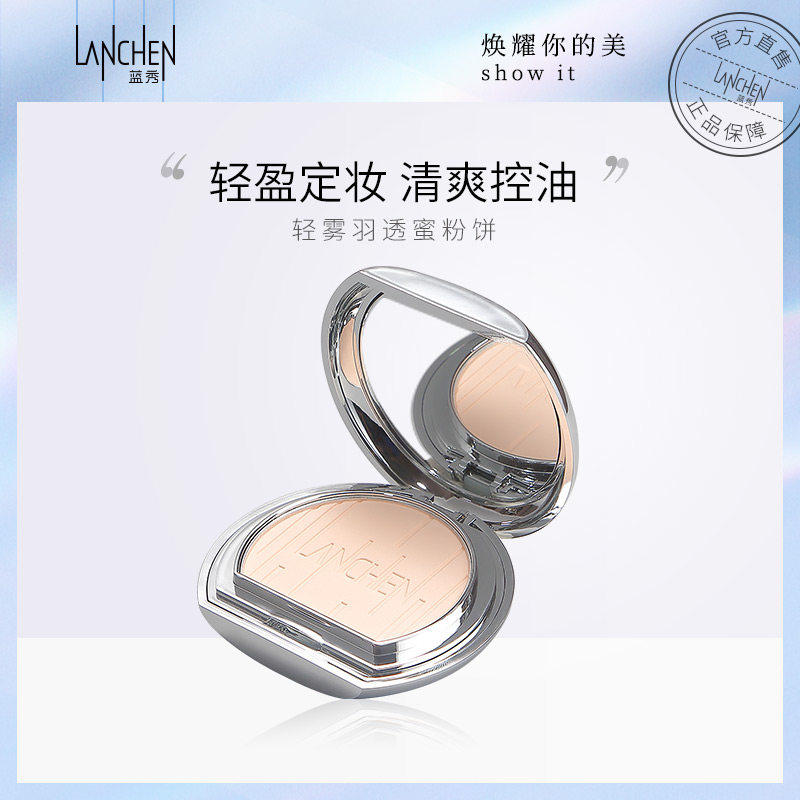 蓝秀轻雾羽透蜜粉饼持久控油定妆散粉防水防汗遮瑕不浮粉神器补妆