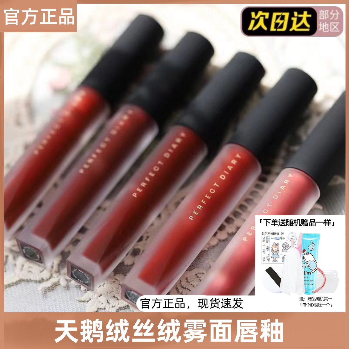 完美日记天鹅绒至臻唇釉