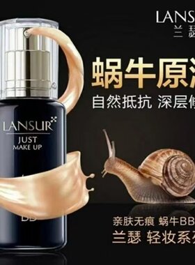 兰瑟蜗牛BB霜保湿遮瑕修颜隔离