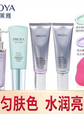 珀莱雅隔离霜bb霜遮瑕正品专柜紫色妆前乳保湿保湿提亮肤色女泊柏