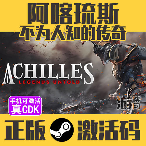 Steam阿喀琉斯不为人知的传奇
