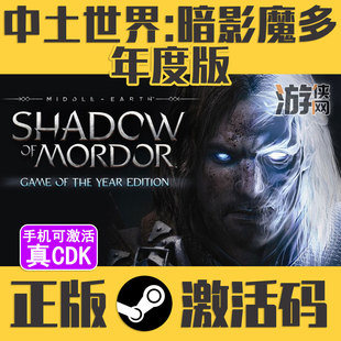 正版Steam中土世界Middle-earth 暗影魔多Shadow of Mordor年度版