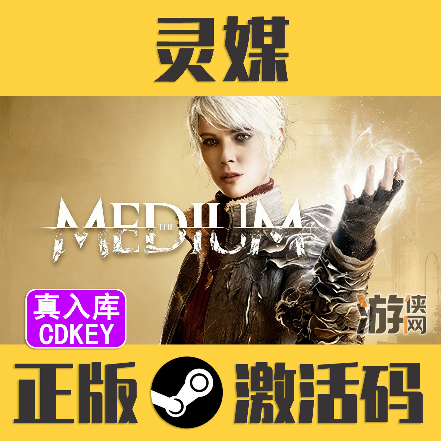 正版Steam灵媒 CDKEY激活码 The Medium心理恐怖解谜动作冒险游戏