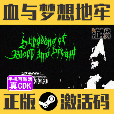 正版Steam血与梦想地牢CDK真入库