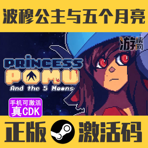 正版Steam波穆公主与五个月亮CDK