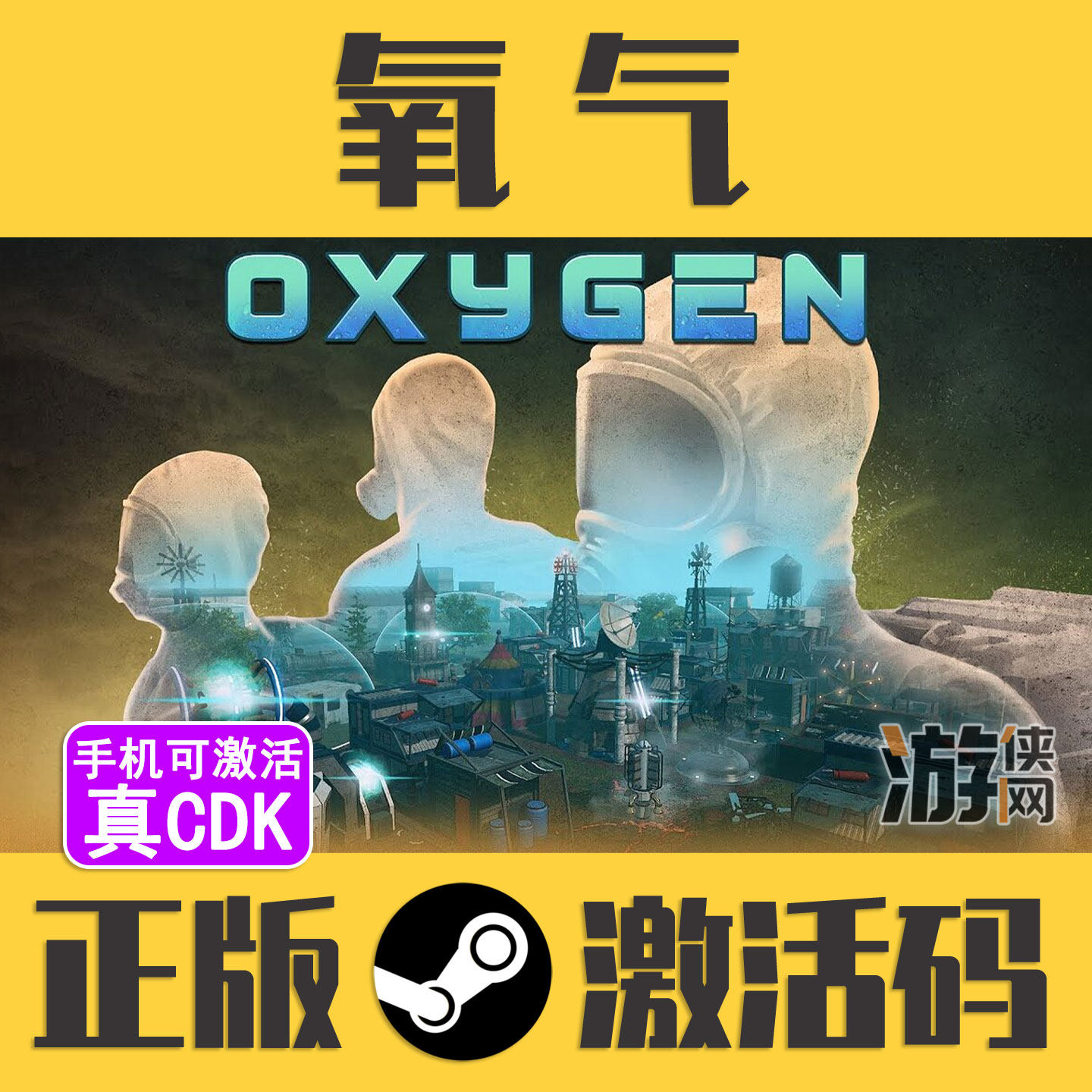 正版Steam氧气Oxygen 激活码CDKEY 模拟生存城市建造策略沙盒游戏