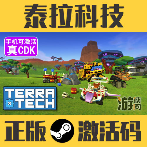 正版Steam泰拉科技CDK手机可激活