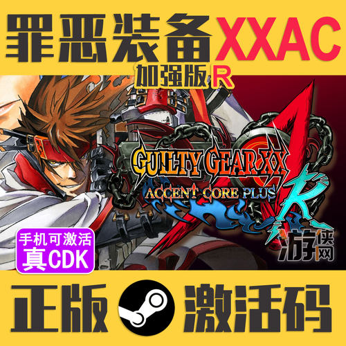 正版Steam罪恶装备XXAC加强版CDK