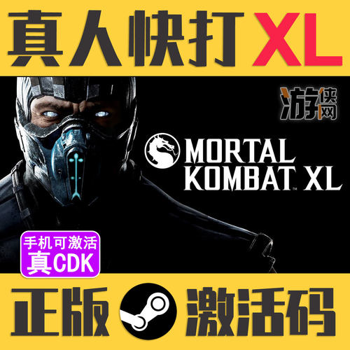 正版Steam真人快打XL全角色版CDK