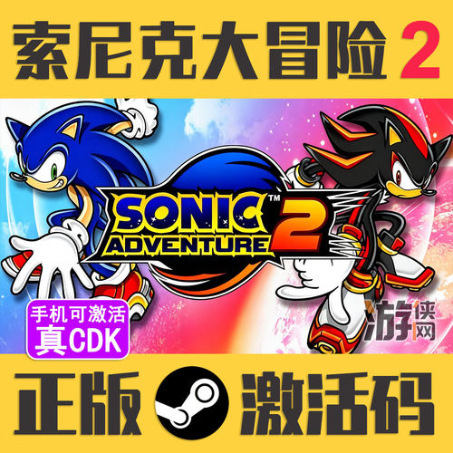 正版Steam索尼克大冒险2CDKEY