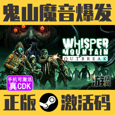 正版Steam鬼山魔音爆发CDK真入库