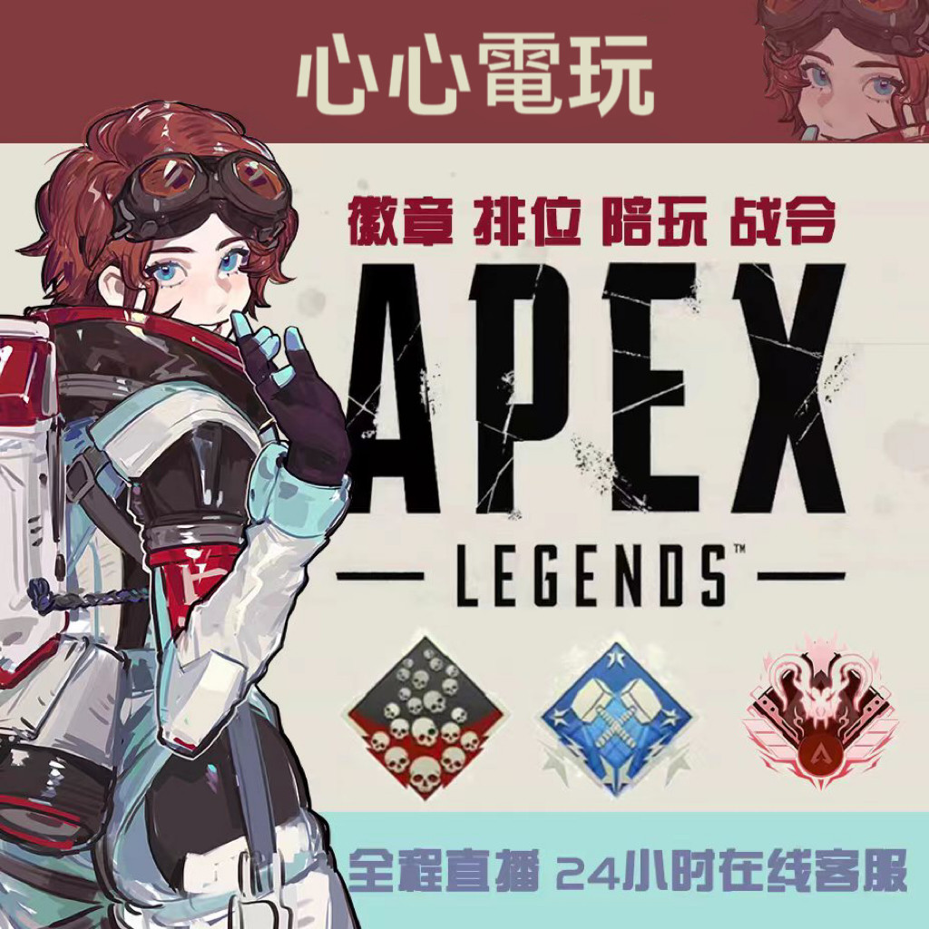 Apex英雄代练代肝刷打直播徽章排位上分陪玩4000伤锤子20杀骷髅海图片