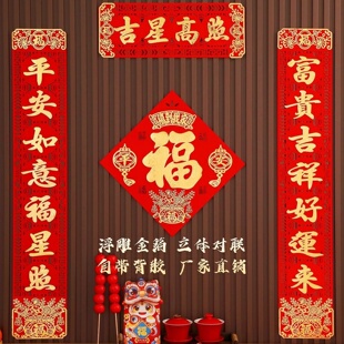 26新款中式对联 马年传统春联 立体背胶绒布春节新年门贴装饰多福