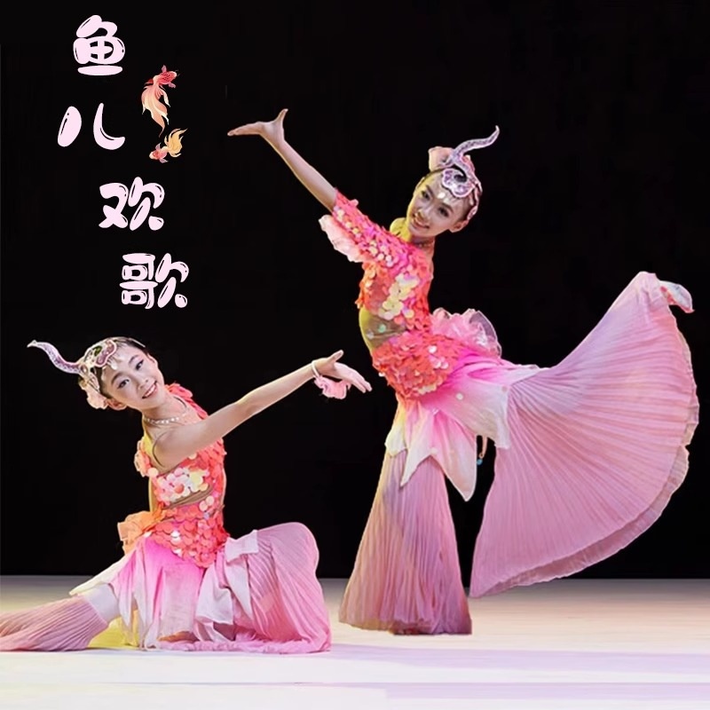 鱼儿欢歌舞蹈服新款小荷风采唧唧鱼儿跃儿童傣族古典肚皮舞表演服