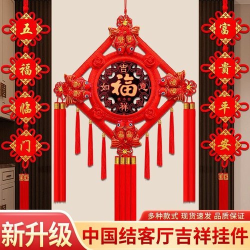 新款中国结客厅大号福字套装挂件新年对联电视背景墙乔迁婚庆装饰