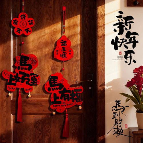 新年装饰品2026新款马年福字挂件春节过年客厅入户门布置生肖挂饰
