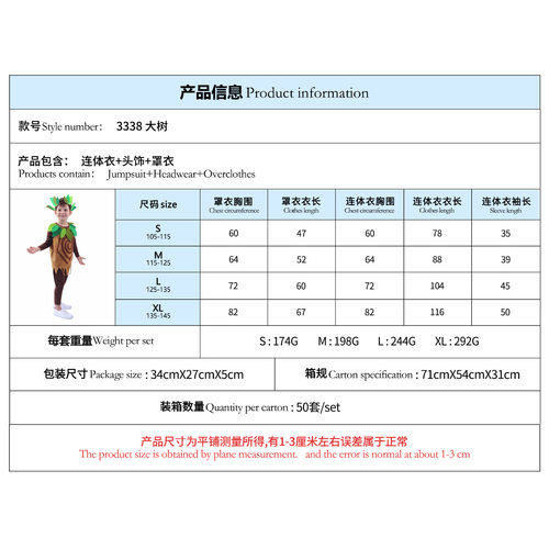 六一元旦节日话剧派对装扮儿童大树演出服cosplay舞台表演服