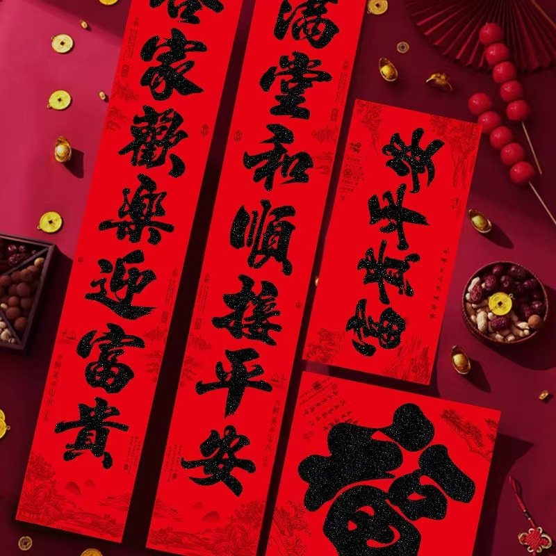 对联春联福字2026年马年对联植绒黑金粉批货年货春节用品批发,节庆用品/礼品,对联,淘宝优惠券,粉丝福利购,淘宝优惠卷