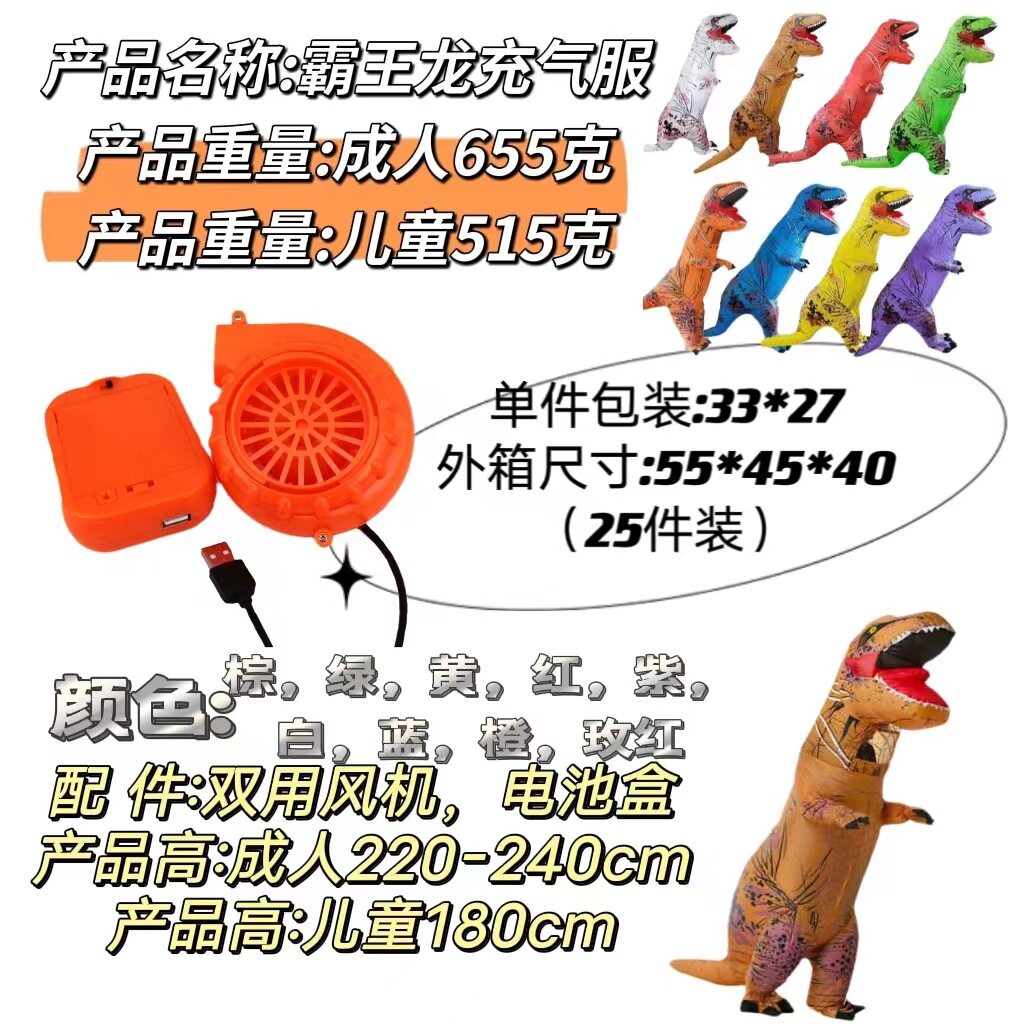 跨境万圣节成人霸王肌肉龙充气服亚马逊派对搞笑道具恐龙充气服装