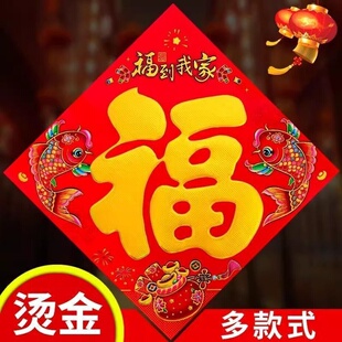 2026马年浮雕烫金福字挂件黑字金字门贴高档福字贴新款春节装饰品