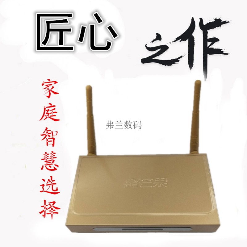 金芒果无线网络机顶盒语音播放器