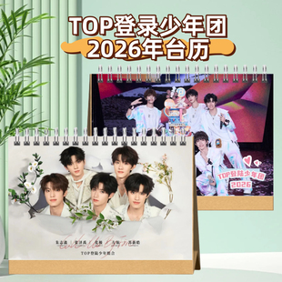 TOP登陆少年团2026年语录台历演唱会免抄写歌词本相册周边