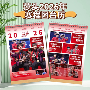 莎头2026年语录台历成长故事集纪念册孙颖莎王楚钦照片相册