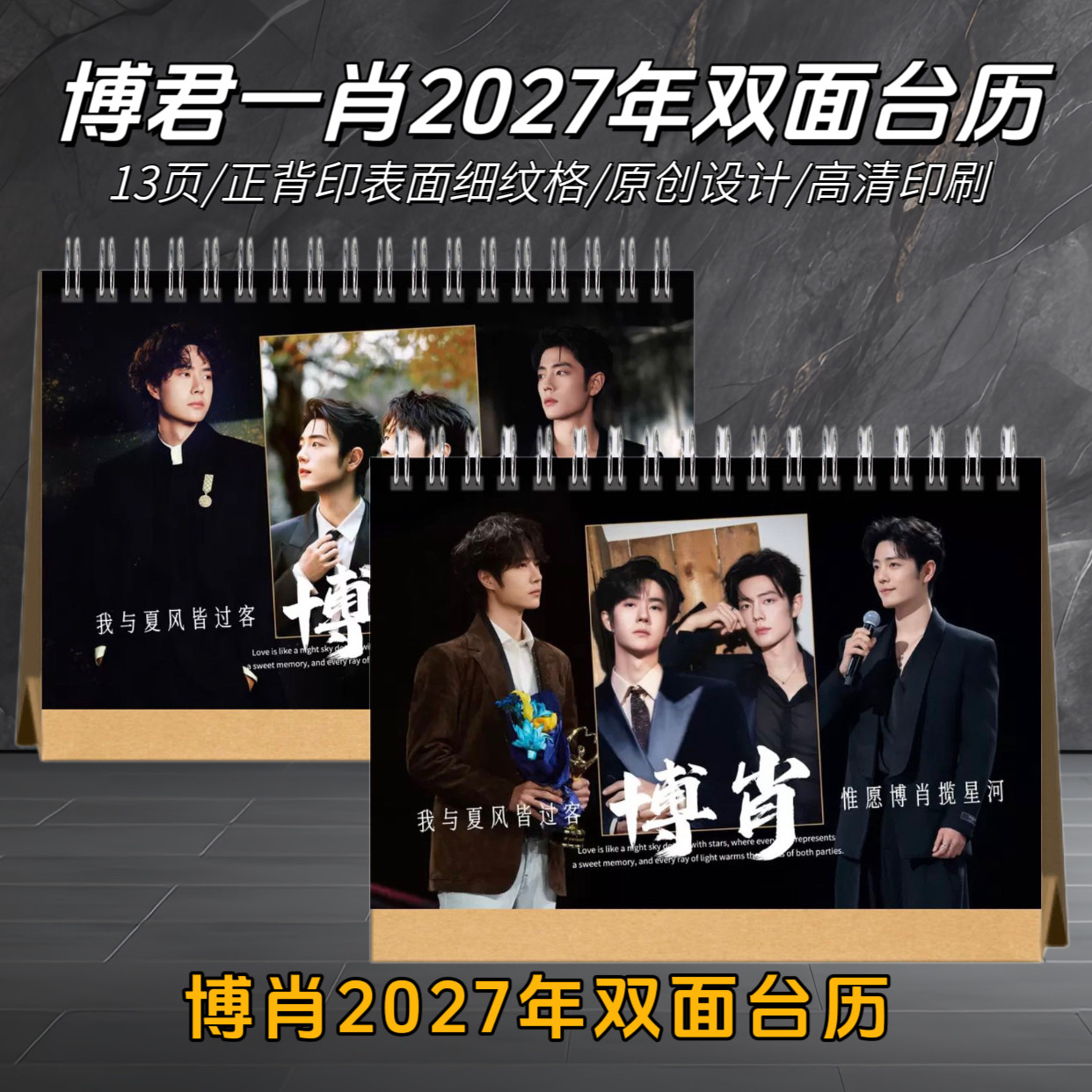 肖战王一博27年台历芭莎杂志照相册/照片书/立体照