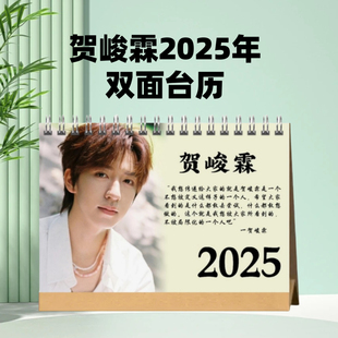 贺峻霖2025年台历日历桌面摆件摆台定制照片写真集纪念册周边
