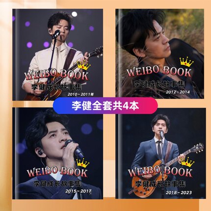 李健2010-2023vb成长故事合集演唱会合集，下单后才打印，慎拍
