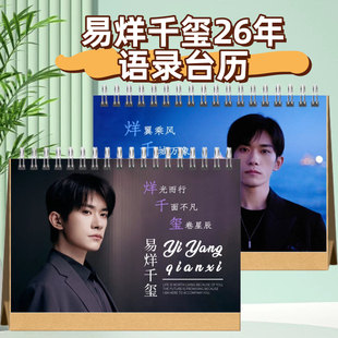 易烊千玺2026年歌词台历日历桌面摆件摆台定制照片写真集纪念册