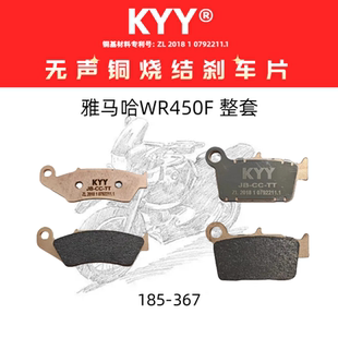 KYY无声铜基烧结刹车片适用于雅马哈YZ250/450 WR250X/250F/450F