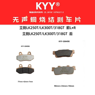 KYY无声铜基烧结刹车片适用立刻318LK250T/318LK300/318GT摩托车