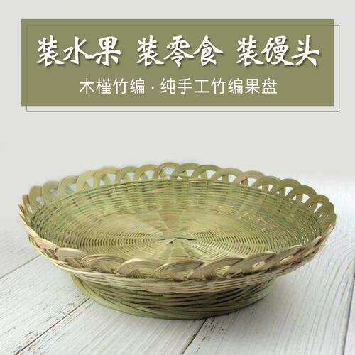 竹编收纳筐制品手工工艺品点心