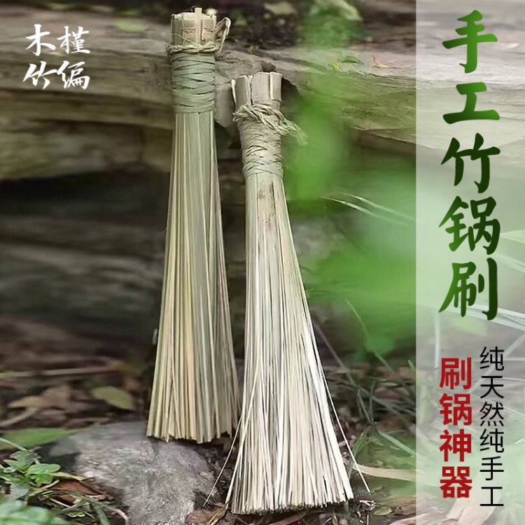 精品手工锅刷蒸笼筅帚竹编