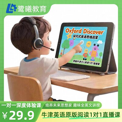 Oxford Discover牛津英语原版阅读教材英语口语网课1V1直播课