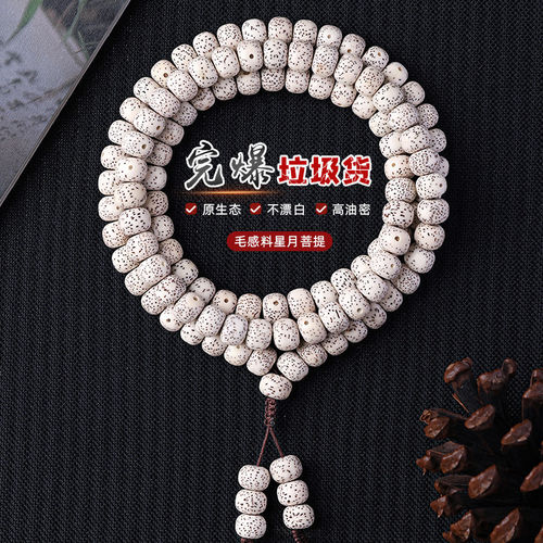 海南星月菩提子手串108颗高密顺白文玩佛珠手链男女盘玩念珠项链