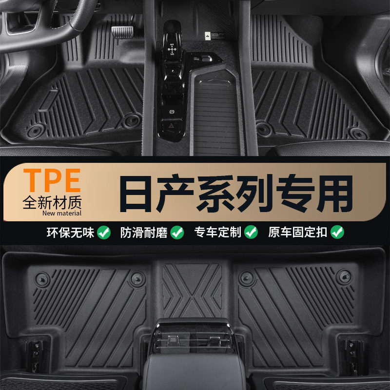 适用于日产轩逸天籁劲客骐达逍客奇骏楼兰专用全包围TPE汽车脚垫