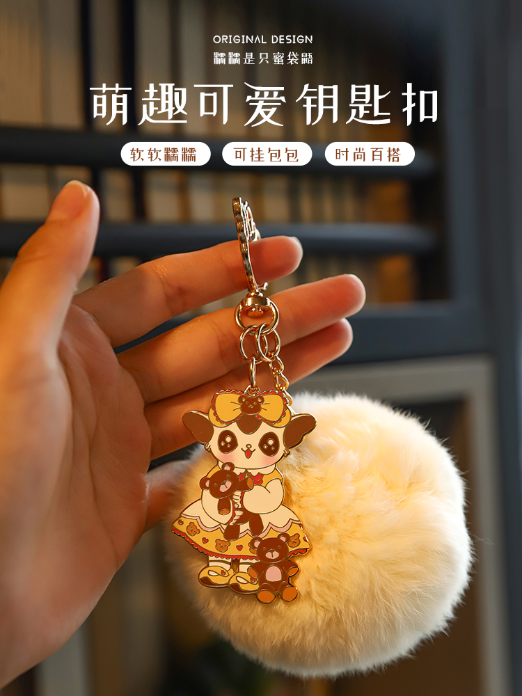 蜜袋鼯主题黄铜镀金仿珐琅挂钥匙