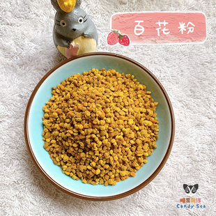 自制蜜粮材料 花粉 百花粉 Sea蜜袋鼯 Candy