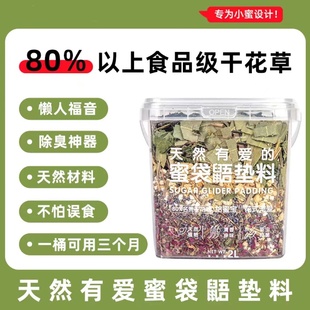 【花草除臭垫料】蜜袋鼯仓鼠鹦鹉卢丁鸡吸尿抑菌天然桉树叶垫材