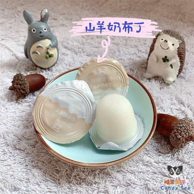 蜜袋鼯零食山羊奶布丁