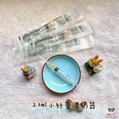 松鼠 奶鼠 雏鸟喂奶针管 蜜袋鼯 2.5ml小针管 喂奶器喂奶