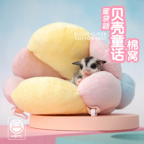 蜜袋鼯用品贝壳童话窝加厚睡袋保暖过冬飞鼠悬挂棉窝配防兔毛内垫