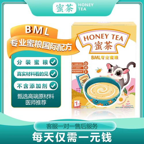 蜜茶蜜袋鼯粮食bml冲泡