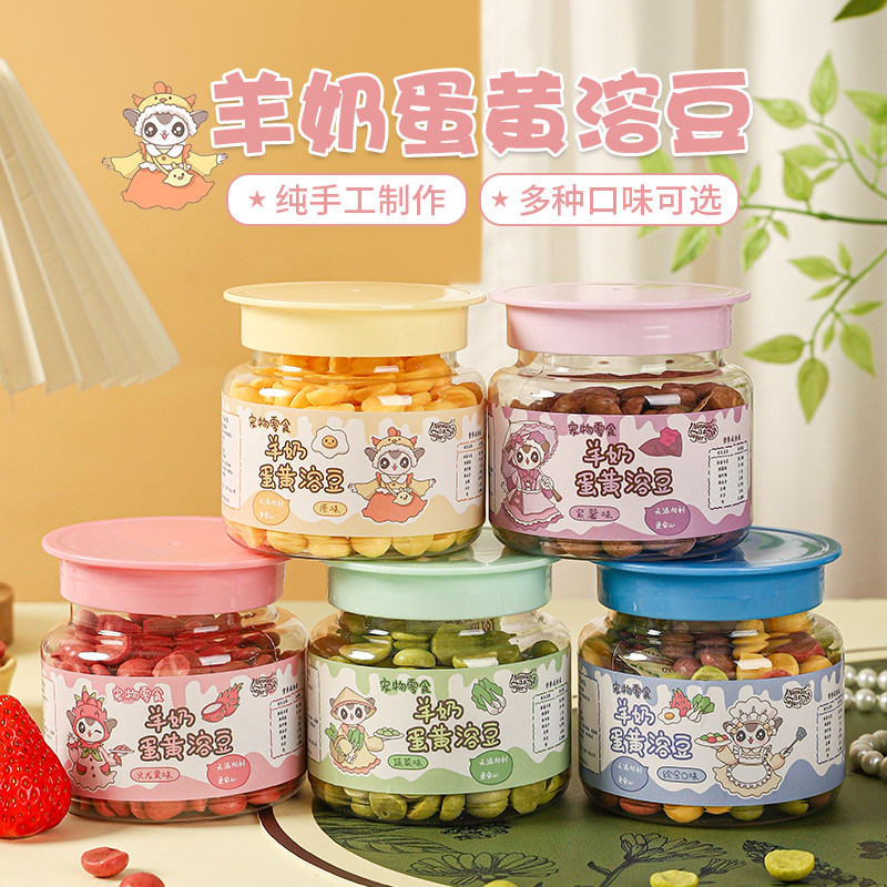 【糯糯羊奶蛋黄溶豆】蜜袋鼯松鼠仓鼠宠物互动小零食补钙高蛋白