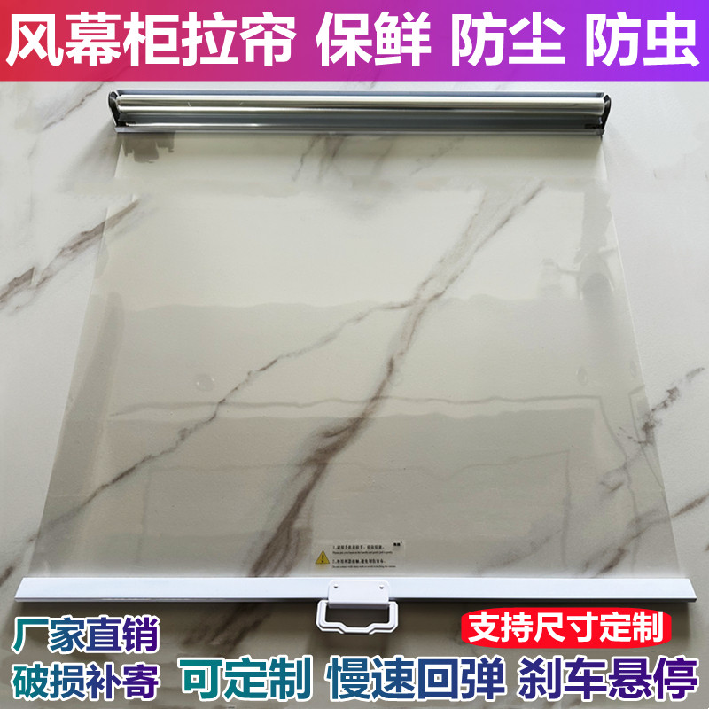 定制拉帘夜幕帘点菜柜冷柜拉帘熟食柜夜帘展示柜冰柜幕帘透明卷帘