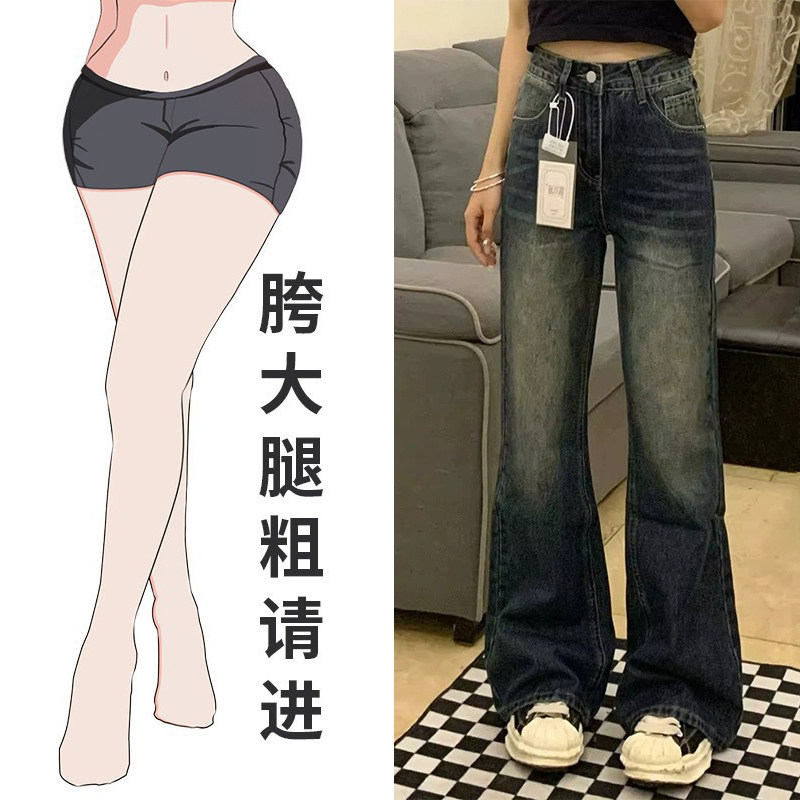 梨形复古高腰微喇叭牛仔